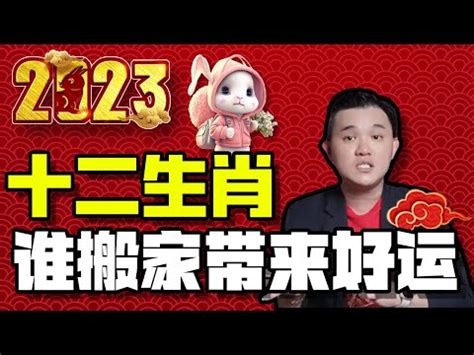 2023 年搬家吉曰|2023搬屋吉日